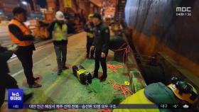 코카인 밀반입 국제 마약 조직 검거‥위치추적장치에 덜미