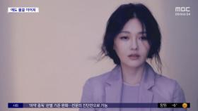 [문화연예 플러스] 중화권 스타들, '구준엽 아내' 고 서희원 추모
