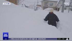 [이 시각 세계] 홋카이도서 12시간 만 120cm '폭설'