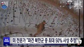 미 전문가 
