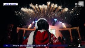 [와글와글] 에버랜드, 발렌타인데이 '야간 대관' 이벤트