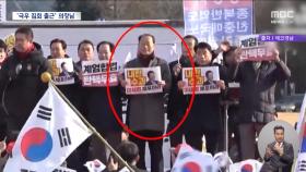 창원시의회 의장이 극우집회 출근도장‥