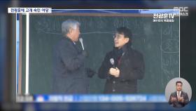 극우세력 선긋기 어디로‥전광훈에 고개 숙이는 국민의힘