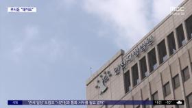 [와글와글] 지난해 9월 유치원 앞 