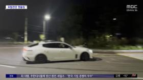[와글와글] 현실에서 일어난 게임 속 '드리프트'
