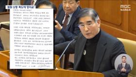 김용현, 서부지법 폭동자들에게 '영치금'‥국정조사는 출석 거부