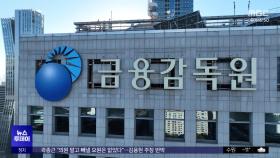 금감원, 우리금융 손태승 부당대출 730억 적발