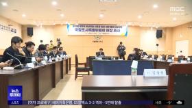 국정조사는 피해가고‥법원 폭도들에 '영치금'