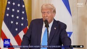 트럼프 '가자 장악' 구상에 국제사회 거센 비판