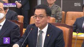 청문회 첫 출석한 최상목‥