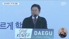 탄핵 반대 집회에 지자체장·지역의회 의장 등 잇달아 참석