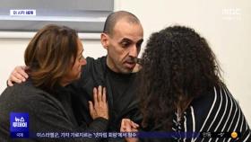 [이 시각 세계] 가자서 491일 만에 풀려난 인질에 '가족 몰살' 소식