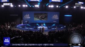 [이 시각 세계] 트럼프 바람 탄 유럽 극우 
