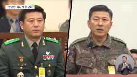 민간인 노상원의 거듭된 지시에 방첩사 간부 