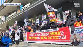 '자경단' 행세하며 인권위 통제한 윤 지지자들‥대통령 방어권 권고안 상정