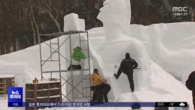 태백산 눈축제 개막‥'강추위' 속 겨울 낭만