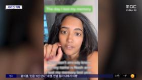 [와글와글] 교통사고로 기억상실증‥17살까지만 기억
