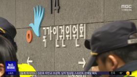 '윤석열 방어권 보장' 의결‥지지자들 점거·통제
