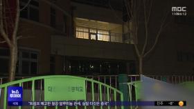 대전 초등학교 1년생 피습 사망‥교사, 범행 후 자해