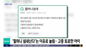 [와글와글 플러스] 
