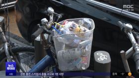 '불편' 민원에 늘리지만‥걱정되는 '얌체 투기'