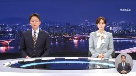 뉴스데스크 클로징
