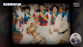 14살의 눈으로 본 1987년‥시간을 거슬러 온 '정돌이'