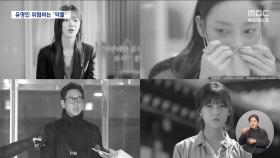 '증오'와 '관음증'의 폭력이 낳은 또 하나의 죽음