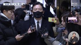 김성훈 경호차장 구속영장 3번째 기각‥경찰 
