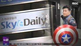 '선관위 간첩' 가짜뉴스 출처는 '캡틴코리아'