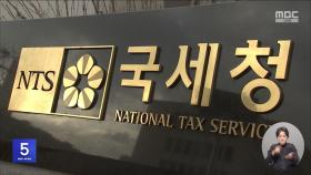 베낀 논문으로 R&D 부당 공제‥270억 원 추징