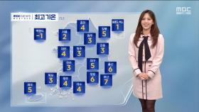 [날씨] 주말 지나고 추위 풀려‥건조 또 확대