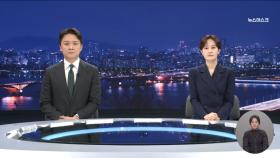 뉴스데스크 클로징