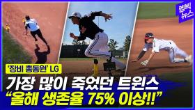 [엠빅뉴스] LG의 파격 선언?! 