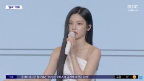 [문화연예 플러스] ITZY 예지, 솔로 데뷔앨범 'AIR' 공개