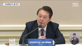 원자력·AI 협력 어쩌나‥윤석열 핵무장 발언·비상계엄 탓?