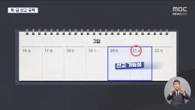尹 '운명의 한 주' 시작‥이번 주 후반 선고 유력
