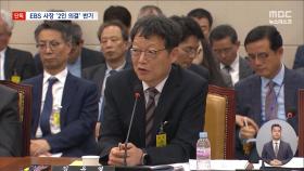 [단독] EBS 사장 
