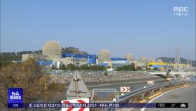 한미 '원전동맹'도 균열‥장관들 '뒷북' 미국행