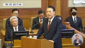 [심판임박] 2시간 36분‥'선동'·'결집'에만 혈안됐던 윤 대통령