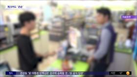 [와글와글 플러스] 중·고생 체크카드 이용금액 5년 새 22% 증가