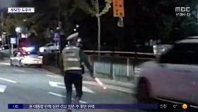 [와글와글] 음주 단속 피해 차량 버리고 도주한 40대