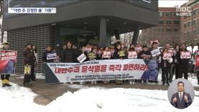 운명 가를 한주‥전국 곳곳 