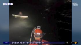 [와글와글] 강원도 양양 해변서 실종된 다이버 구조