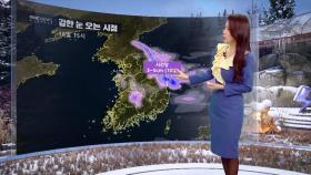 [날씨] 대부분 대설 예비특보‥수도권 최고 15cm 이상