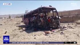 [이 시각 세계] 파키스탄서 반군 자폭테러‥최소 5명 사망