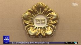철통 보안 속 평의 거듭‥이번 주 후반 선고 유력