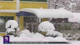 다시 꺼내 입은 겨울 외투‥오늘은 '폭설'까지