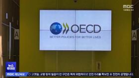 성장률 추락 끝은 어디?‥OECD도 1.5%로 하향