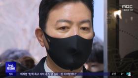 김성훈 '인사 보복' 현실로‥경찰은 '4번째' 영장